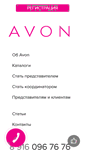 Mobile Screenshot of moscow-avon.ru